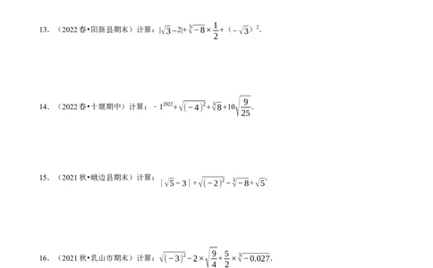 专题实数的运算计算题（共45小题）（原卷版）_初中数学人教版_7下-初中数学人教版_7下-初中数学人教版（旧版）赠送_07专项讲练