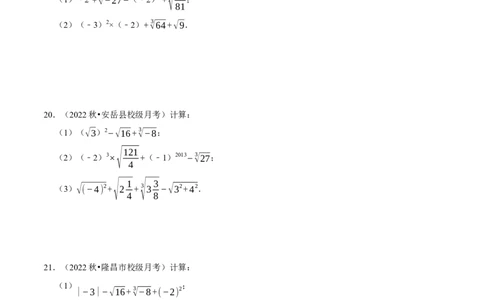 专题实数的运算计算题（共45小题）（原卷版）_初中数学人教版_7下-初中数学人教版_7下-初中数学人教版（旧版）赠送_07专项讲练