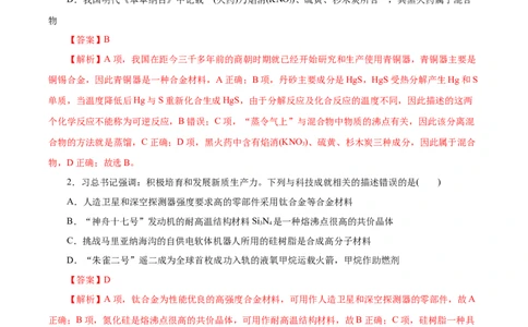 信息必刷卷01（云南专用）（解析版）_05高考化学_2025年新高考资料_2025考前信息卷_2025年高考化学考前信息必刷卷（云南专用）34334835