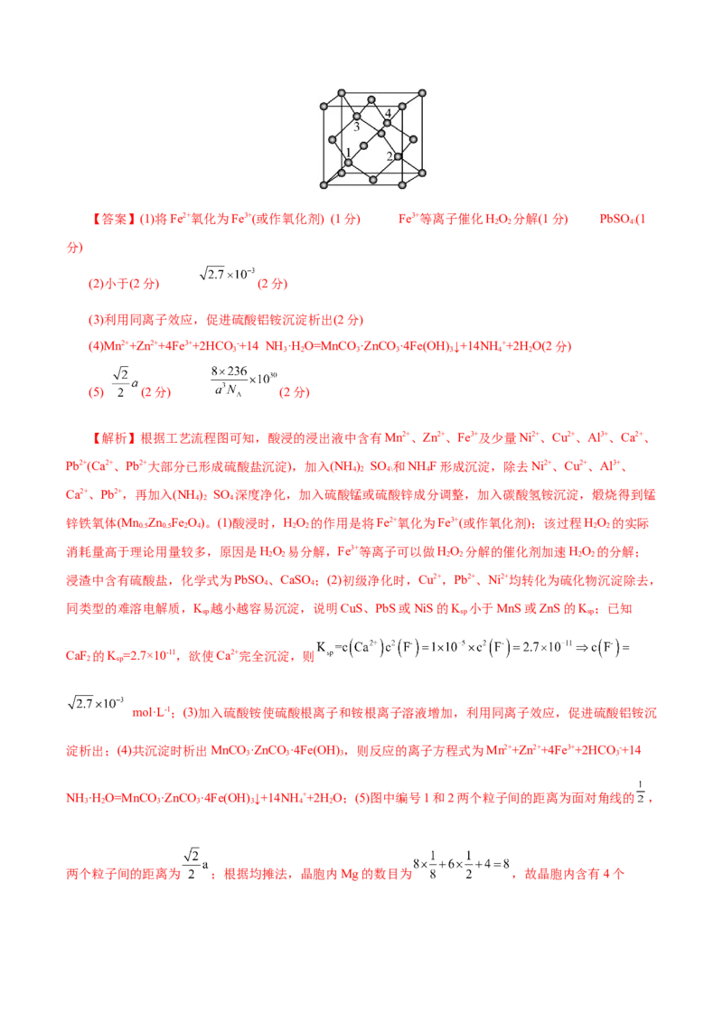 信息必刷卷01（云南专用）（解析版）_05高考化学_2025年新高考资料_2025考前信息卷_2025年高考化学考前信息必刷卷（云南专用）34334835