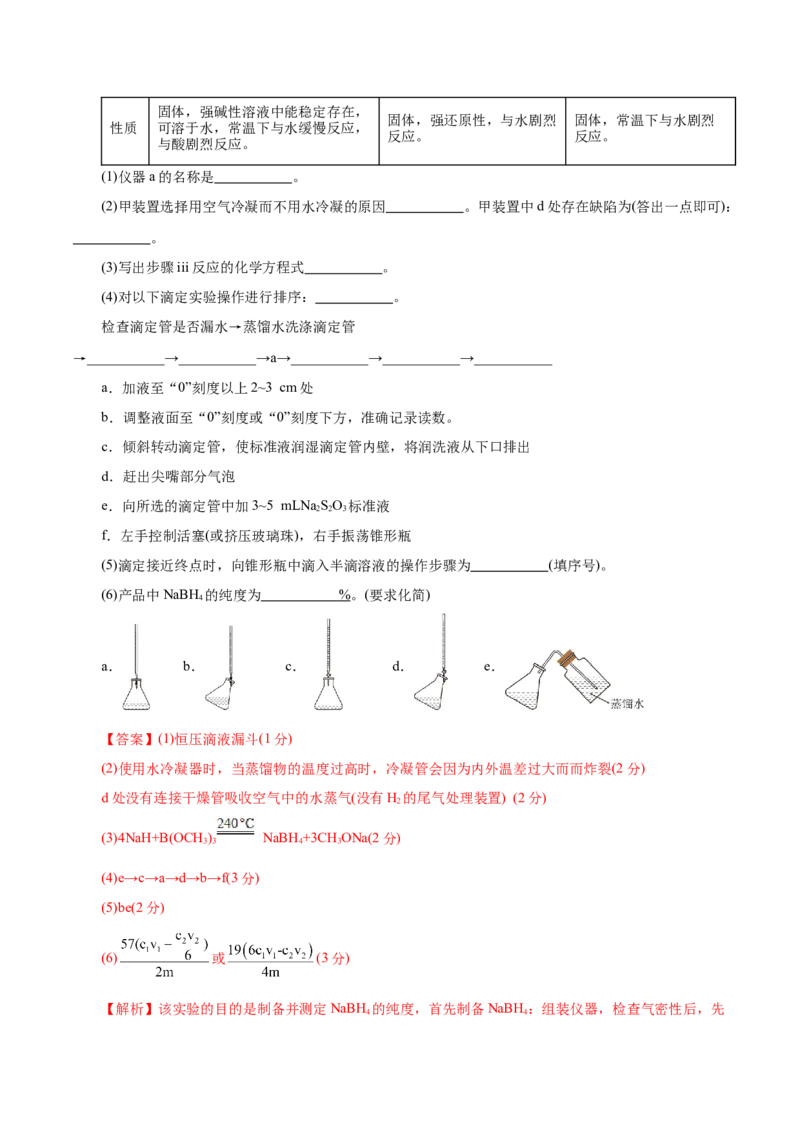 信息必刷卷01（云南专用）（解析版）_05高考化学_2025年新高考资料_2025考前信息卷_2025年高考化学考前信息必刷卷（云南专用）34334835