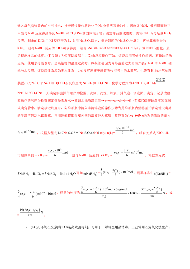 信息必刷卷01（云南专用）（解析版）_05高考化学_2025年新高考资料_2025考前信息卷_2025年高考化学考前信息必刷卷（云南专用）34334835