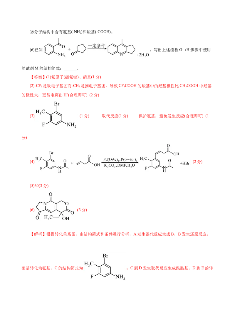 信息必刷卷01（云南专用）（解析版）_05高考化学_2025年新高考资料_2025考前信息卷_2025年高考化学考前信息必刷卷（云南专用）34334835