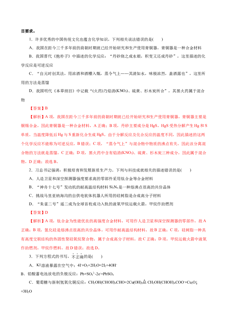信息必刷卷01（云南专用）（解析版）_05高考化学_2025年新高考资料_2025考前信息卷_2025年高考化学考前信息必刷卷（云南专用）34334835