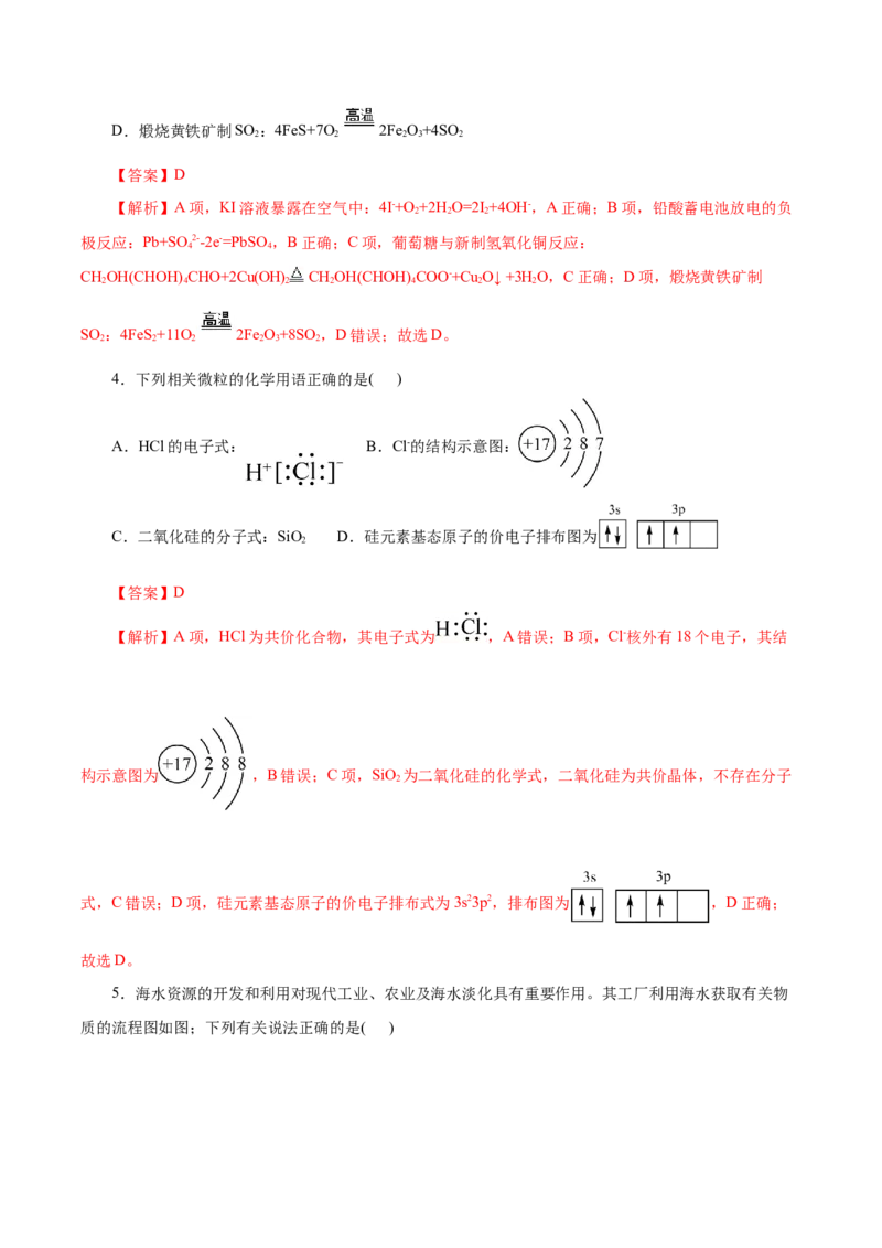 信息必刷卷01（云南专用）（解析版）_05高考化学_2025年新高考资料_2025考前信息卷_2025年高考化学考前信息必刷卷（云南专用）34334835