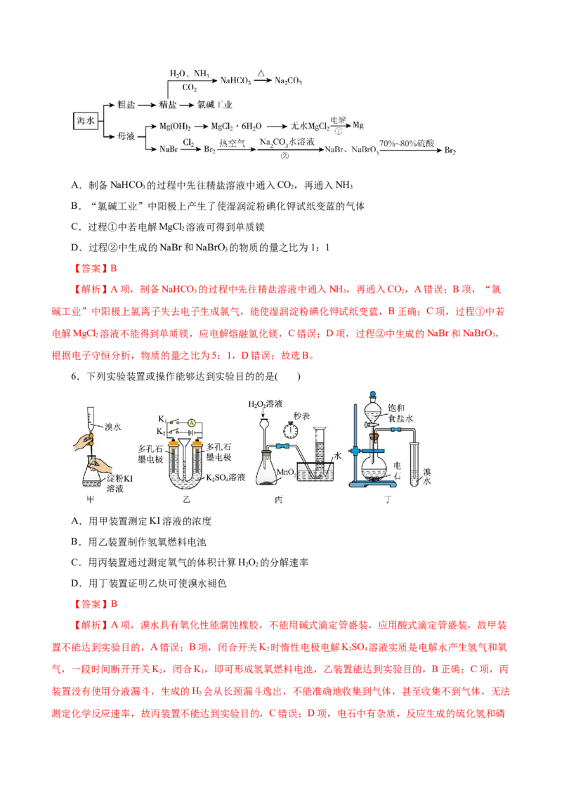信息必刷卷01（云南专用）（解析版）_05高考化学_2025年新高考资料_2025考前信息卷_2025年高考化学考前信息必刷卷（云南专用）34334835