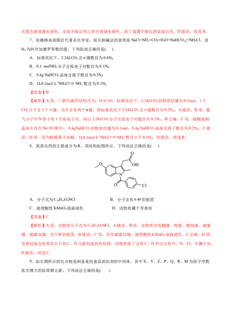 信息必刷卷01（云南专用）（解析版）_05高考化学_2025年新高考资料_2025考前信息卷_2025年高考化学考前信息必刷卷（云南专用）34334835