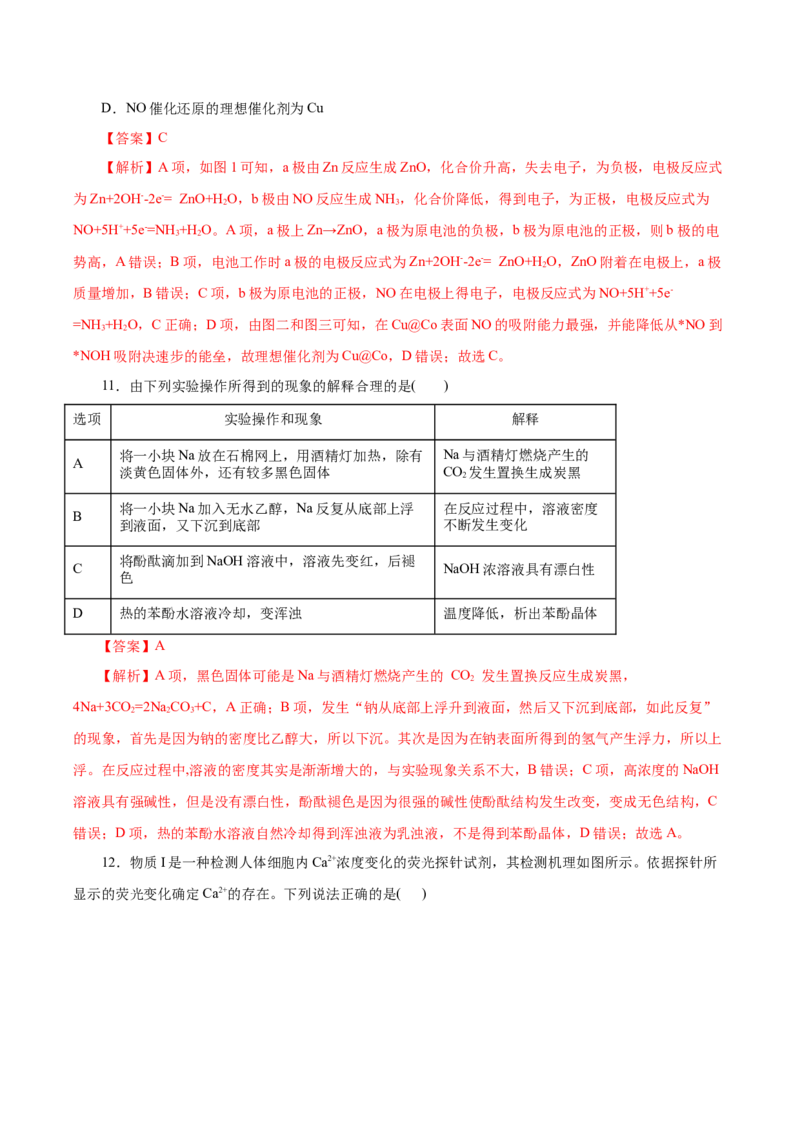 信息必刷卷01（云南专用）（解析版）_05高考化学_2025年新高考资料_2025考前信息卷_2025年高考化学考前信息必刷卷（云南专用）34334835