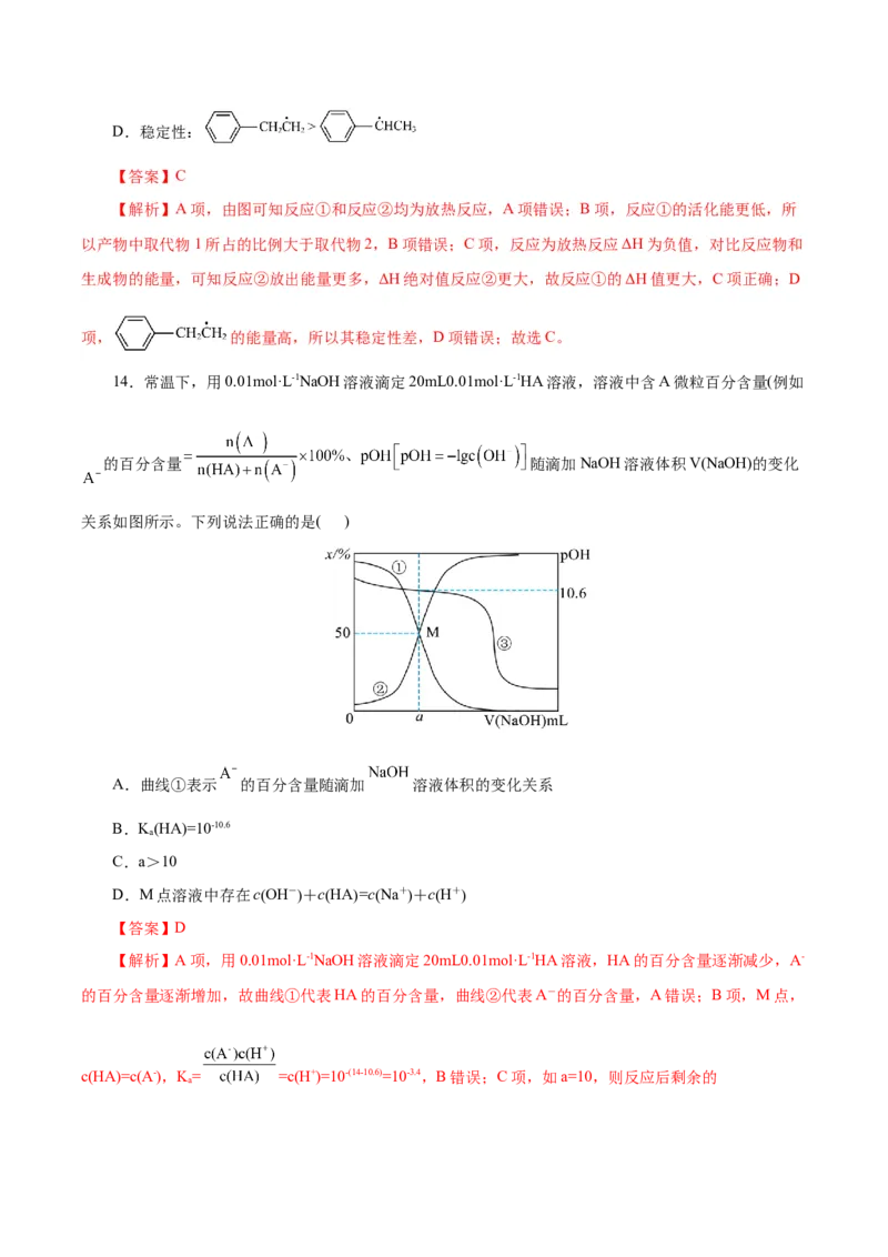信息必刷卷01（云南专用）（解析版）_05高考化学_2025年新高考资料_2025考前信息卷_2025年高考化学考前信息必刷卷（云南专用）34334835