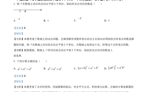 精品解析：2024年四川省广元市中考数学试题（解析版）_new_初中数学人教版_9下-初中数学人教版_09中考真题_2024中考数学真题