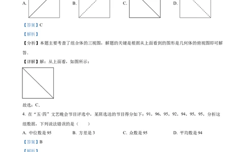 精品解析：2024年四川省广元市中考数学试题（解析版）_new_初中数学人教版_9下-初中数学人教版_09中考真题_2024中考数学真题