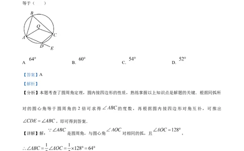 精品解析：2024年四川省广元市中考数学试题（解析版）_new_初中数学人教版_9下-初中数学人教版_09中考真题_2024中考数学真题