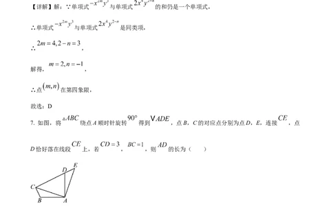 精品解析：2024年四川省广元市中考数学试题（解析版）_new_初中数学人教版_9下-初中数学人教版_09中考真题_2024中考数学真题