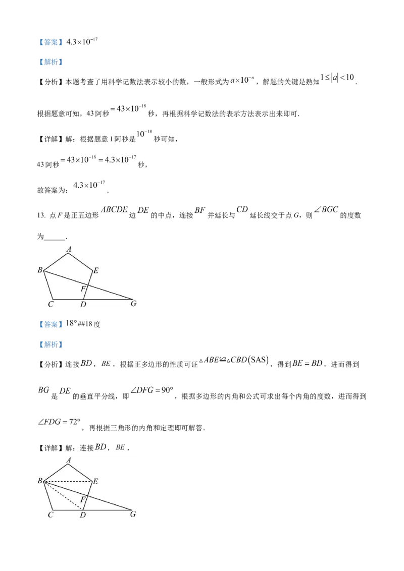 精品解析：2024年四川省广元市中考数学试题（解析版）_new_初中数学人教版_9下-初中数学人教版_09中考真题_2024中考数学真题