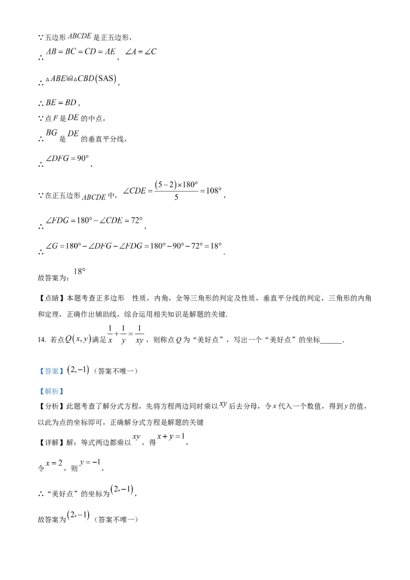 精品解析：2024年四川省广元市中考数学试题（解析版）_new_初中数学人教版_9下-初中数学人教版_09中考真题_2024中考数学真题