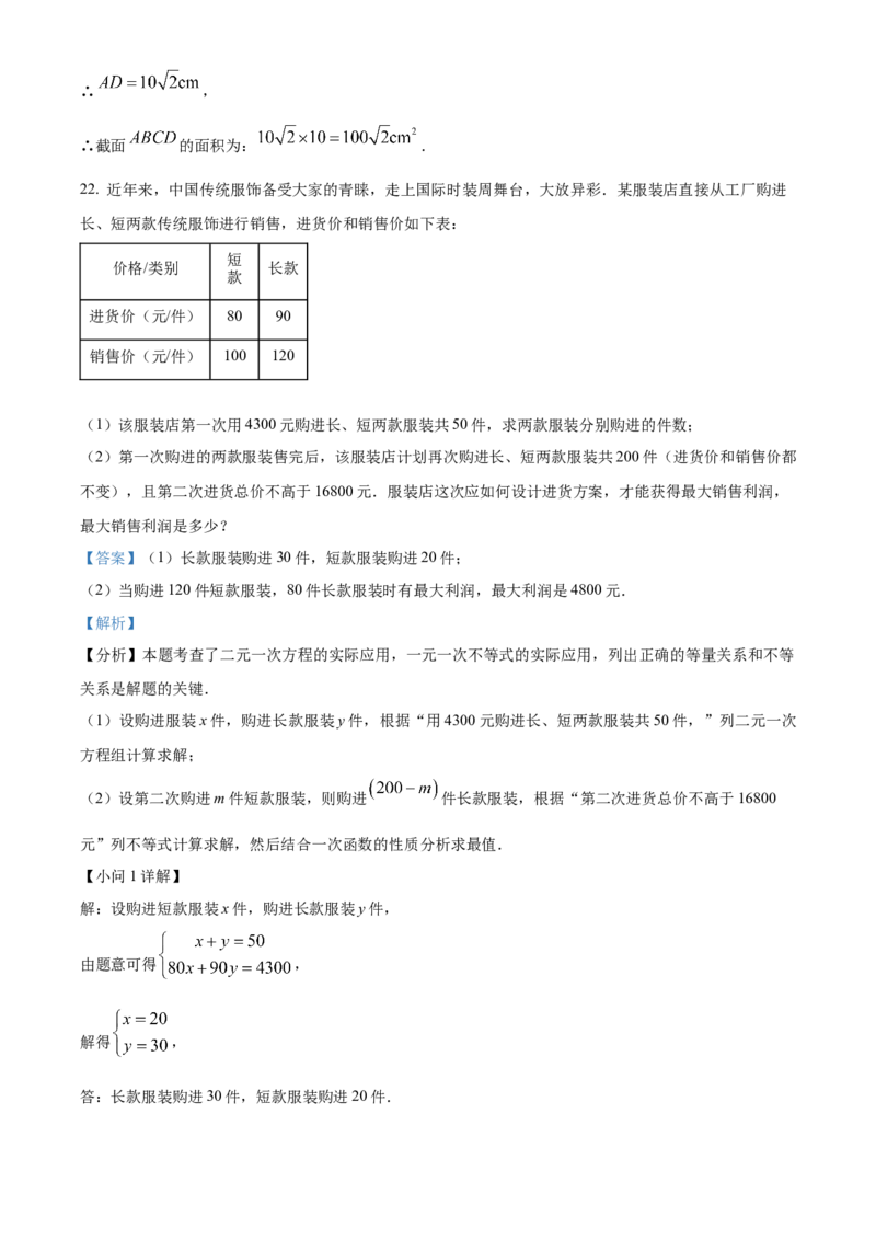 精品解析：2024年四川省广元市中考数学试题（解析版）_new_初中数学人教版_9下-初中数学人教版_09中考真题_2024中考数学真题