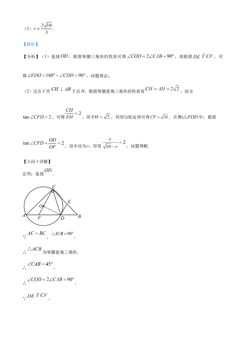 精品解析：2024年四川省广元市中考数学试题（解析版）_new_初中数学人教版_9下-初中数学人教版_09中考真题_2024中考数学真题