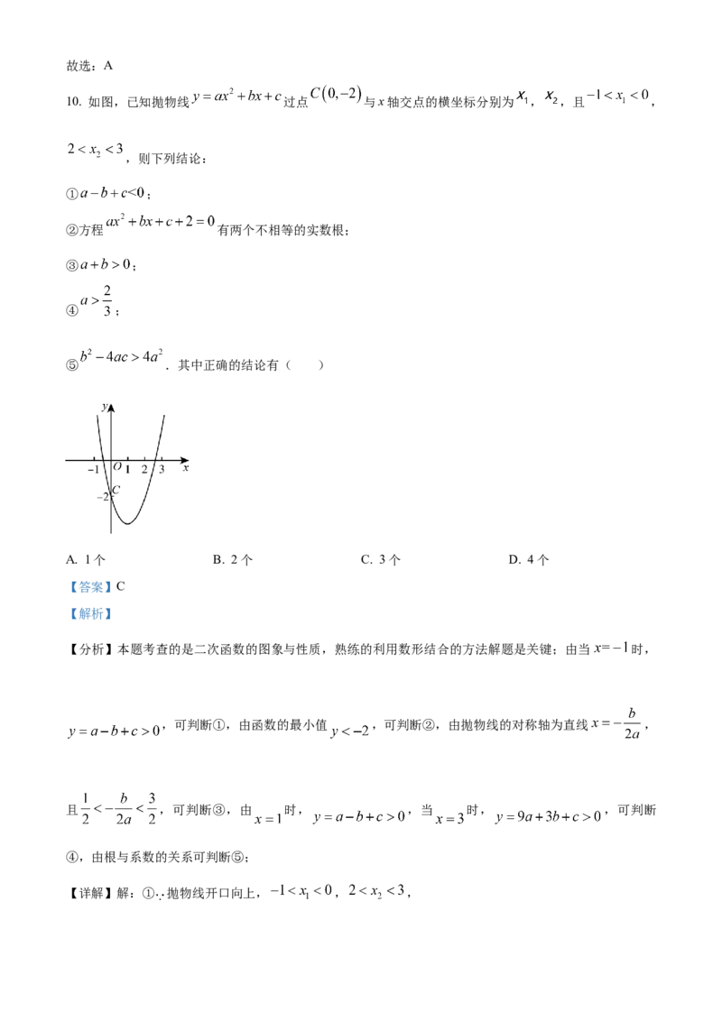 精品解析：2024年四川省广元市中考数学试题（解析版）_new_初中数学人教版_9下-初中数学人教版_09中考真题_2024中考数学真题