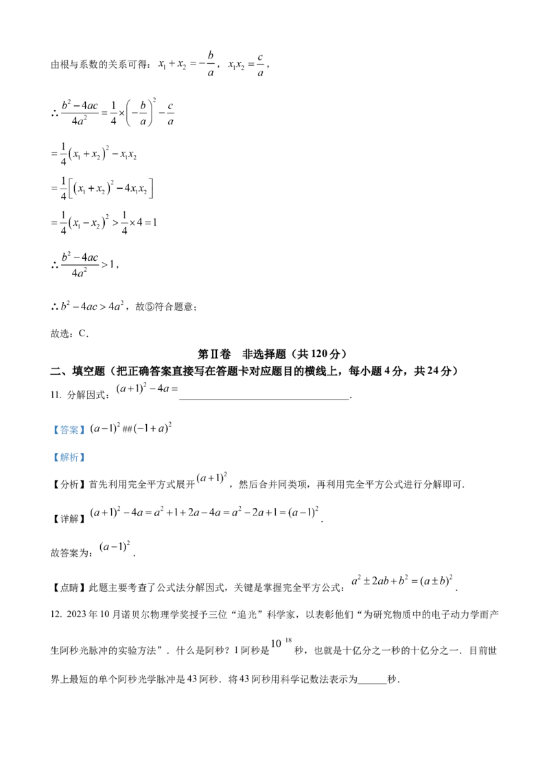 精品解析：2024年四川省广元市中考数学试题（解析版）_new_初中数学人教版_9下-初中数学人教版_09中考真题_2024中考数学真题