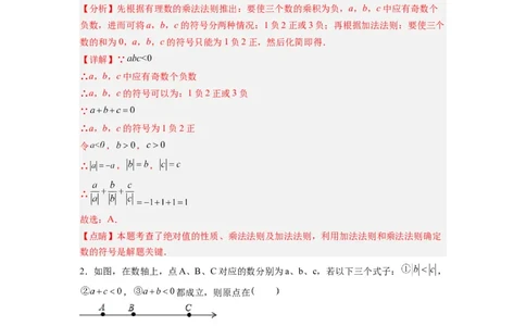 第一章有理数压轴题考点训练（解析版）（人教版）_初中数学人教版_7上-初中数学人教版_7上-初中数学人教版（旧版）赠送_07专项讲练