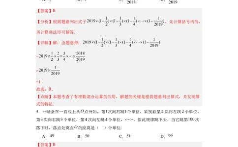 第一章有理数压轴题考点训练（解析版）（人教版）_初中数学人教版_7上-初中数学人教版_7上-初中数学人教版（旧版）赠送_07专项讲练