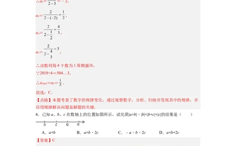第一章有理数压轴题考点训练（解析版）（人教版）_初中数学人教版_7上-初中数学人教版_7上-初中数学人教版（旧版）赠送_07专项讲练