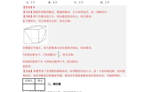 第一章有理数压轴题考点训练（解析版）（人教版）_初中数学人教版_7上-初中数学人教版_7上-初中数学人教版（旧版）赠送_07专项讲练