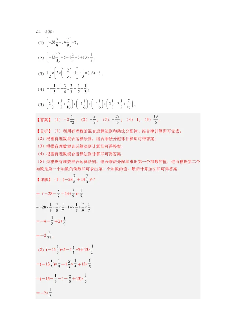 第一章有理数压轴题考点训练（解析版）（人教版）_初中数学人教版_7上-初中数学人教版_7上-初中数学人教版（旧版）赠送_07专项讲练