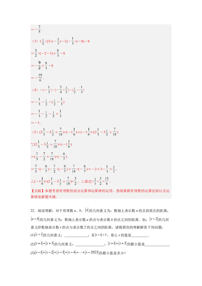 第一章有理数压轴题考点训练（解析版）（人教版）_初中数学人教版_7上-初中数学人教版_7上-初中数学人教版（旧版）赠送_07专项讲练