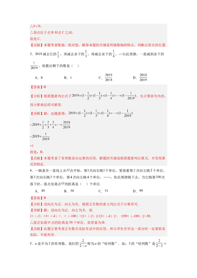 第一章有理数压轴题考点训练（解析版）（人教版）_初中数学人教版_7上-初中数学人教版_7上-初中数学人教版（旧版）赠送_07专项讲练