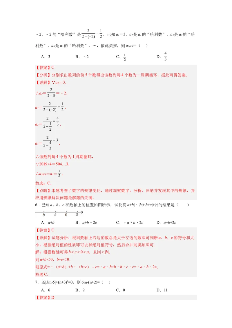 第一章有理数压轴题考点训练（解析版）（人教版）_初中数学人教版_7上-初中数学人教版_7上-初中数学人教版（旧版）赠送_07专项讲练
