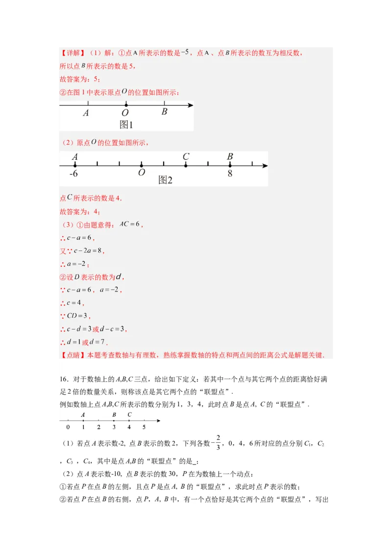 第一章有理数压轴题考点训练（解析版）（人教版）_初中数学人教版_7上-初中数学人教版_7上-初中数学人教版（旧版）赠送_07专项讲练