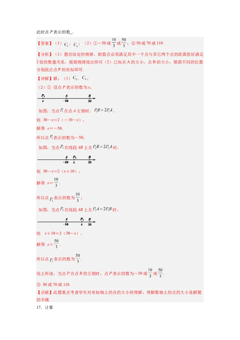 第一章有理数压轴题考点训练（解析版）（人教版）_初中数学人教版_7上-初中数学人教版_7上-初中数学人教版（旧版）赠送_07专项讲练
