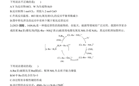 专题五　选择题专攻2　催化机理循环图淘宝店：红太阳资料库_05高考化学_2025年新高考资料_二轮复习_2025年高考化学大二轮_2025化学二轮复习_大二轮专题复习