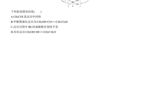 专题五　选择题专攻2　催化机理循环图淘宝店：红太阳资料库_05高考化学_2025年新高考资料_二轮复习_2025年高考化学大二轮_2025化学二轮复习_大二轮专题复习