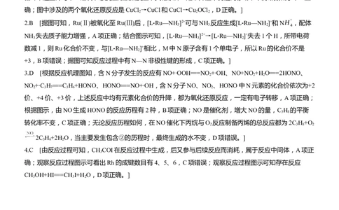 专题五　选择题专攻2　催化机理循环图淘宝店：红太阳资料库_05高考化学_2025年新高考资料_二轮复习_2025年高考化学大二轮_2025化学二轮复习_大二轮专题复习