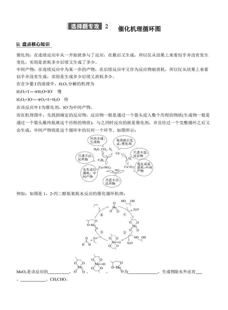 专题五　选择题专攻2　催化机理循环图淘宝店：红太阳资料库_05高考化学_2025年新高考资料_二轮复习_2025年高考化学大二轮_2025化学二轮复习_大二轮专题复习