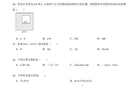 期中期末考前基础练练练-整式的加减（40题）-重要笔记2022-2023学年七年级数学上册重要考点精讲精练(人教版)（原卷版）_初中数学人教版_7上-初中数学人教版_07专项讲练