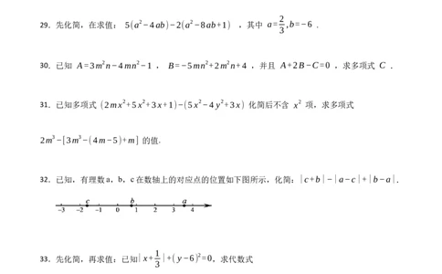 期中期末考前基础练练练-整式的加减（40题）-重要笔记2022-2023学年七年级数学上册重要考点精讲精练(人教版)（原卷版）_初中数学人教版_7上-初中数学人教版_07专项讲练