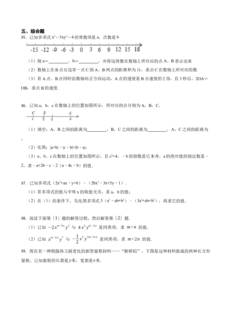 期中期末考前基础练练练-整式的加减（40题）-重要笔记2022-2023学年七年级数学上册重要考点精讲精练(人教版)（原卷版）_初中数学人教版_7上-初中数学人教版_07专项讲练