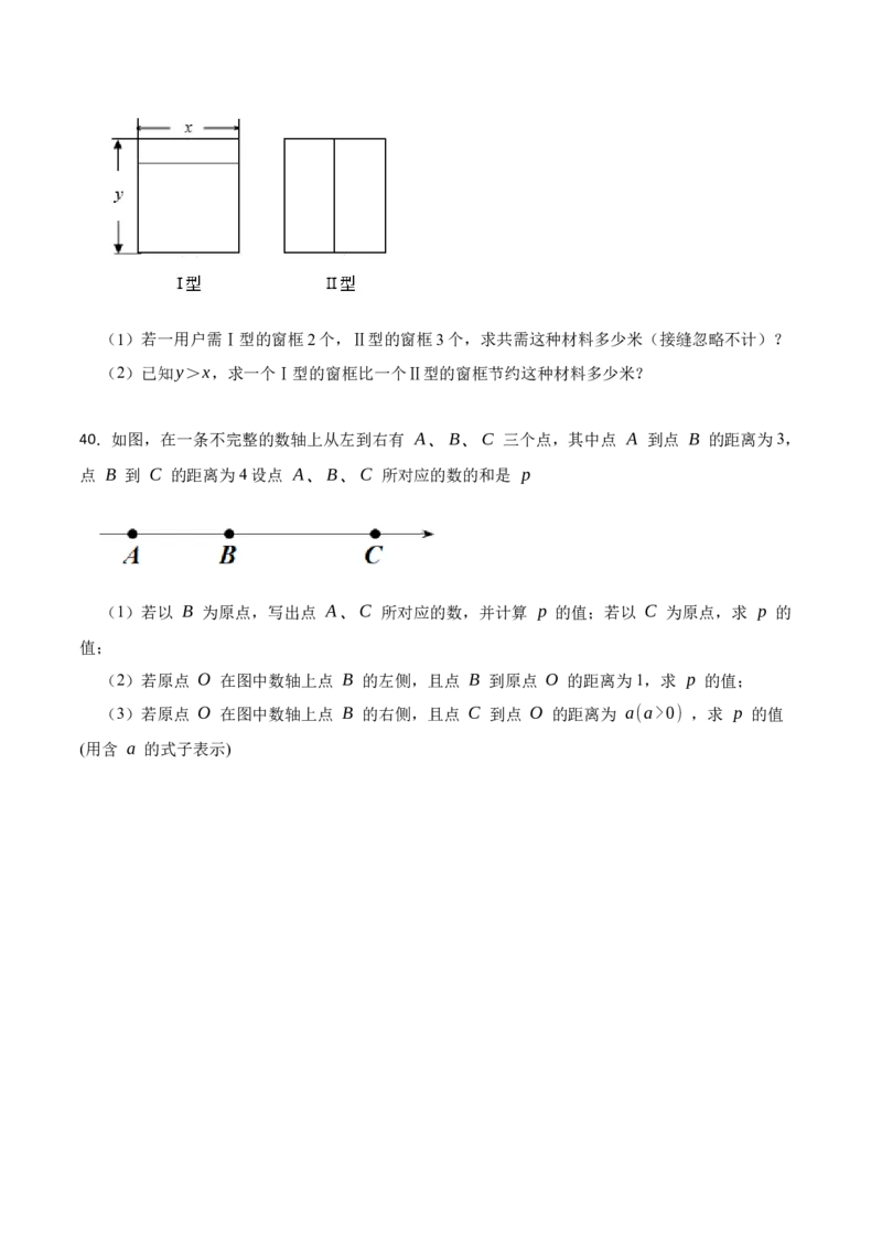 期中期末考前基础练练练-整式的加减（40题）-重要笔记2022-2023学年七年级数学上册重要考点精讲精练(人教版)（原卷版）_初中数学人教版_7上-初中数学人教版_07专项讲练