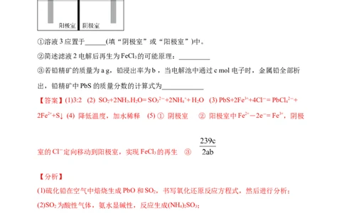 微专题17金属及其化合物制备流程（Pb）-备战2022年高考化学考点微专题（解析版）_05高考化学_新高考复习资料_2022年新高考资料_备战2022年高考化学考点微专题