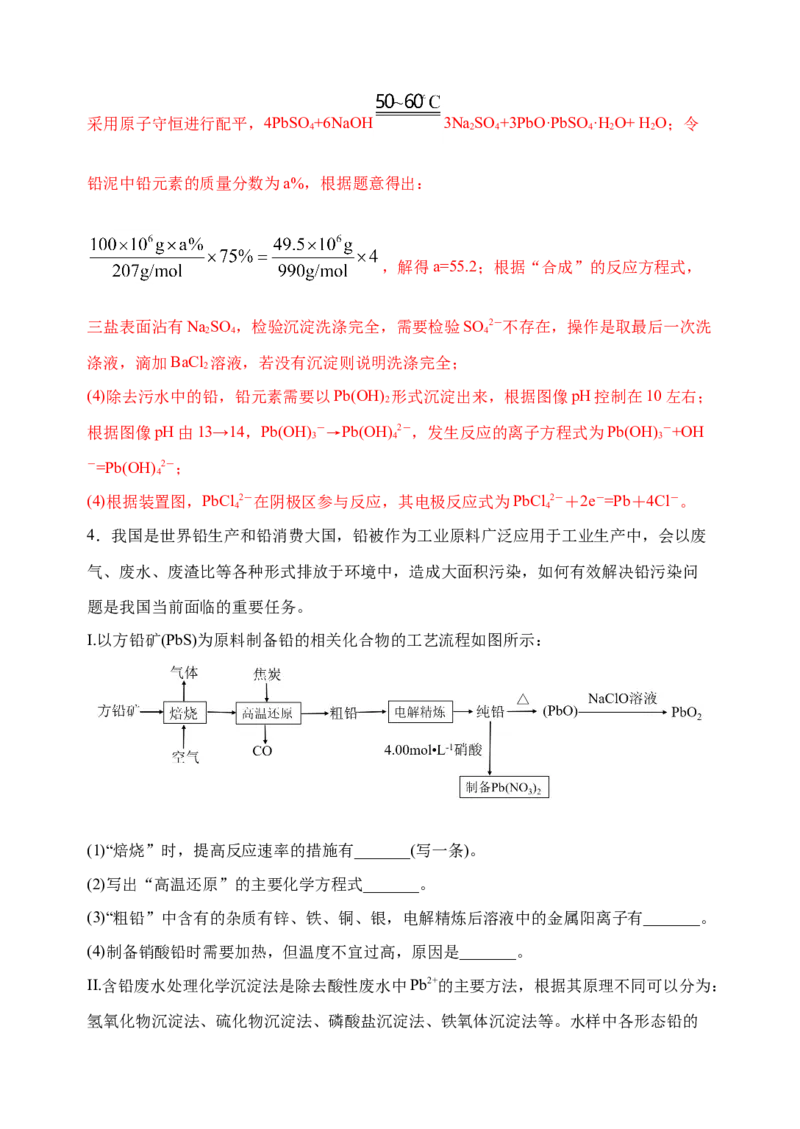 微专题17金属及其化合物制备流程（Pb）-备战2022年高考化学考点微专题（解析版）_05高考化学_新高考复习资料_2022年新高考资料_备战2022年高考化学考点微专题