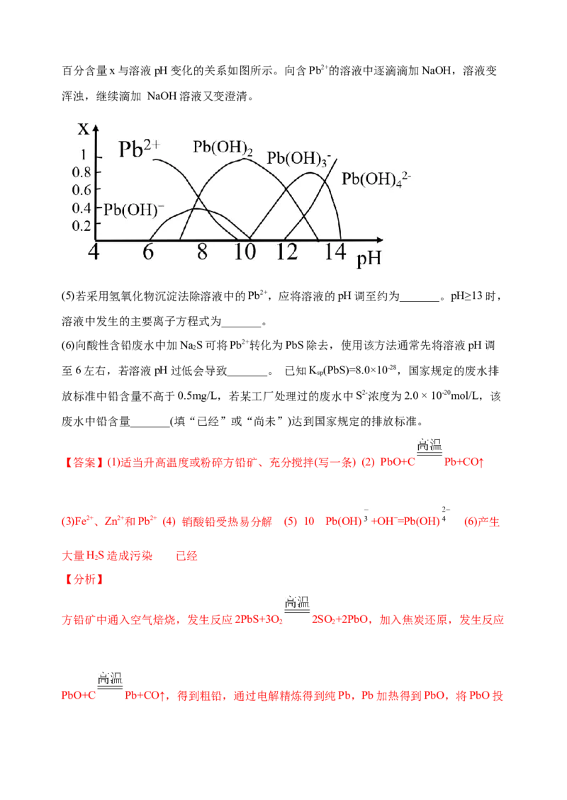 微专题17金属及其化合物制备流程（Pb）-备战2022年高考化学考点微专题（解析版）_05高考化学_新高考复习资料_2022年新高考资料_备战2022年高考化学考点微专题