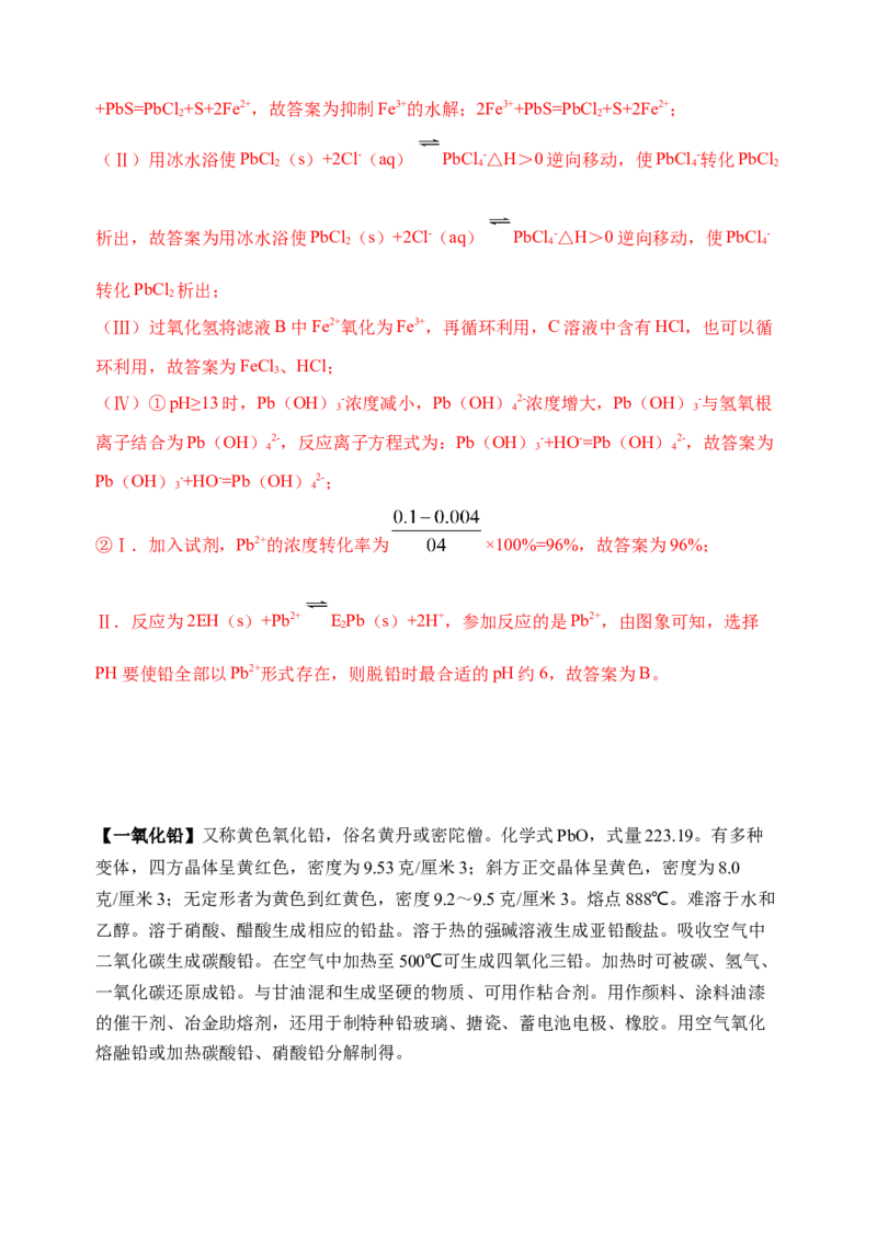 微专题17金属及其化合物制备流程（Pb）-备战2022年高考化学考点微专题（解析版）_05高考化学_新高考复习资料_2022年新高考资料_备战2022年高考化学考点微专题