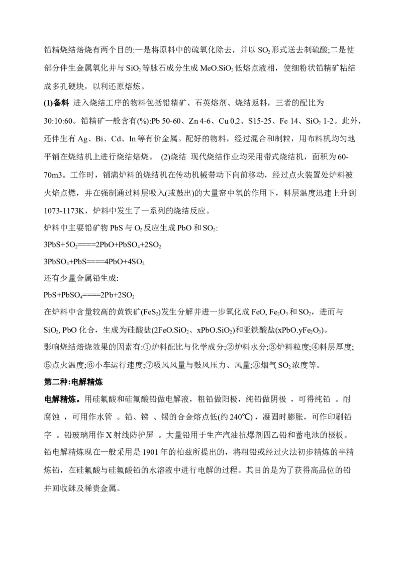 微专题17金属及其化合物制备流程（Pb）-备战2022年高考化学考点微专题（解析版）_05高考化学_新高考复习资料_2022年新高考资料_备战2022年高考化学考点微专题