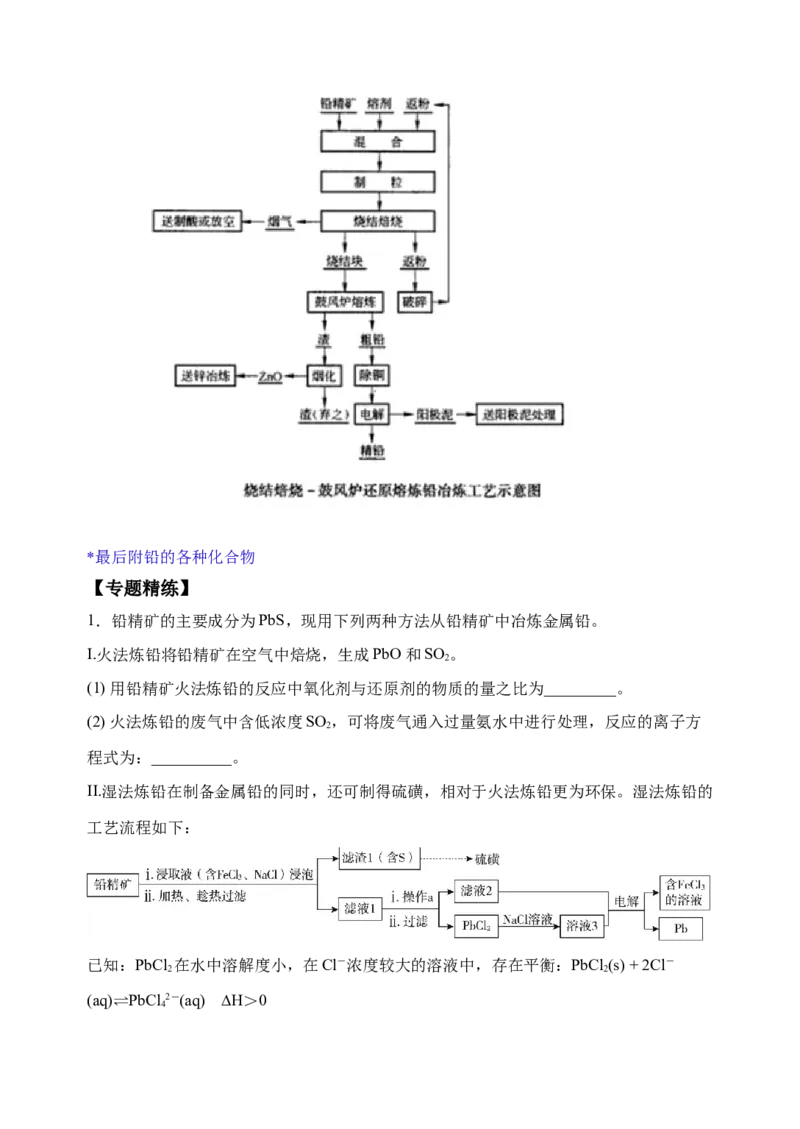 微专题17金属及其化合物制备流程（Pb）-备战2022年高考化学考点微专题（解析版）_05高考化学_新高考复习资料_2022年新高考资料_备战2022年高考化学考点微专题