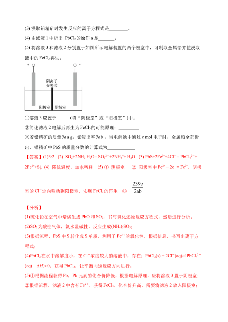 微专题17金属及其化合物制备流程（Pb）-备战2022年高考化学考点微专题（解析版）_05高考化学_新高考复习资料_2022年新高考资料_备战2022年高考化学考点微专题