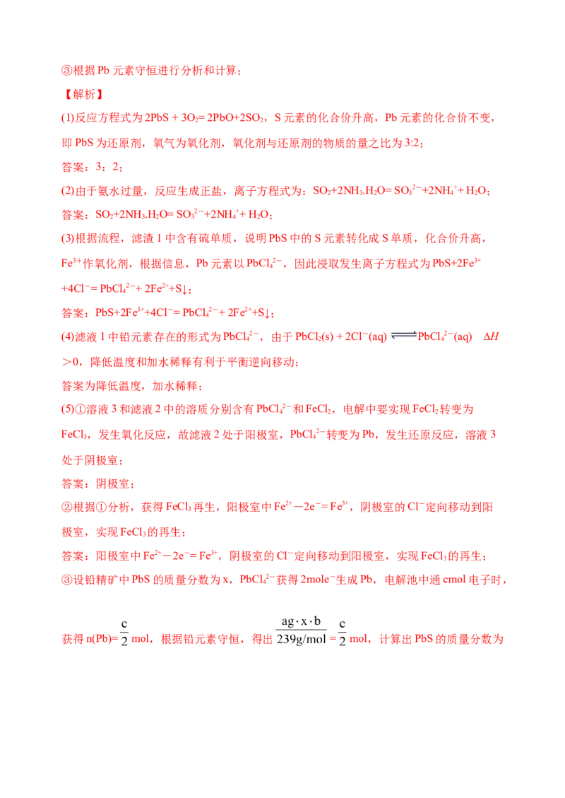 微专题17金属及其化合物制备流程（Pb）-备战2022年高考化学考点微专题（解析版）_05高考化学_新高考复习资料_2022年新高考资料_备战2022年高考化学考点微专题