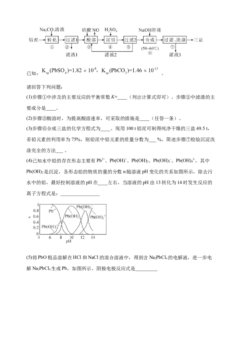 微专题17金属及其化合物制备流程（Pb）-备战2022年高考化学考点微专题（解析版）_05高考化学_新高考复习资料_2022年新高考资料_备战2022年高考化学考点微专题